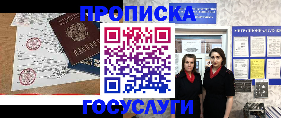 прописка ребенка в Крымске