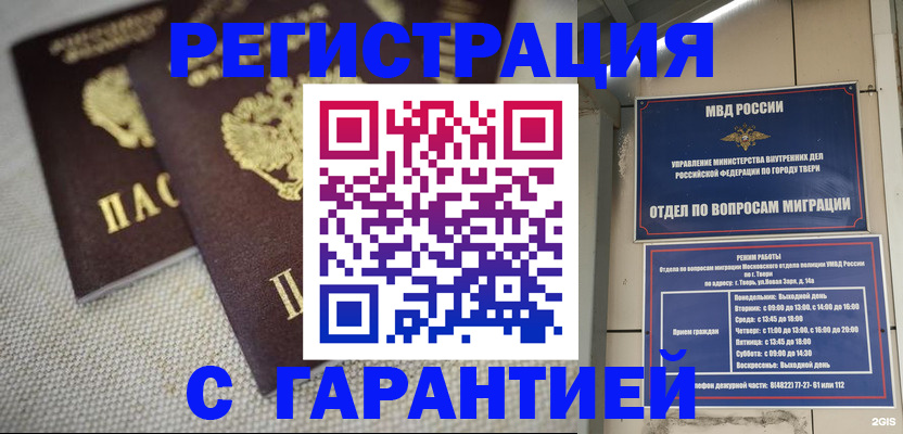 прописка регистрация в Крымске