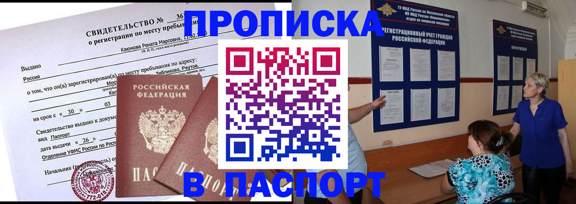 временная регистрация адрес в Крымске